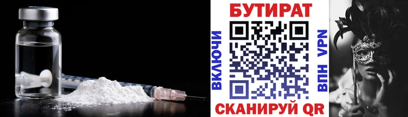 БУТИРАТ BDO  закладки  Макарьев 